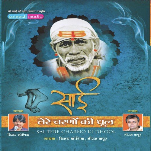 Sai Naam Sabse Bada - Vijay Kaushik, Neeraj Kapoor