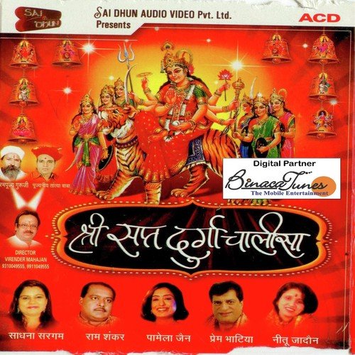 Maa Shakambhri Devi Chalisa - Ram Shankar