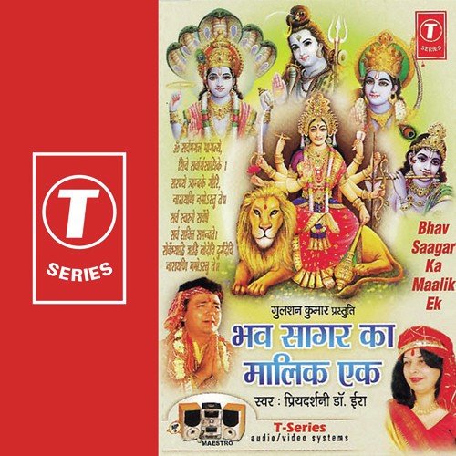 Bhav Sagar Ka Malik Ek Hai - Priyardarshni Dr. Ira