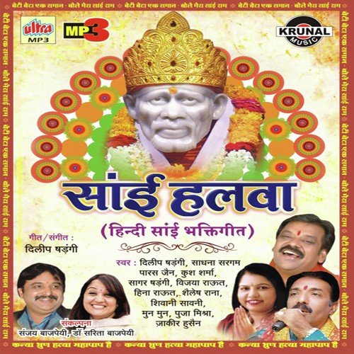 Sairam Sairam Sairam (Dhun 2) - Dilip Shadangi, Sadhana Sargam, T. Shauri