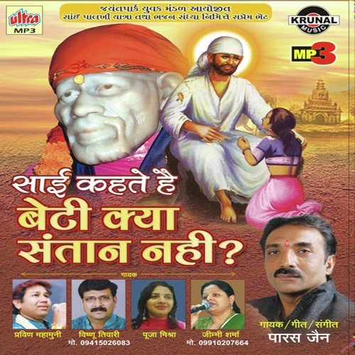 Itne Ram Kahan Se Lau - Paras Jain, Pooja Mishra, Jimmy Sharma