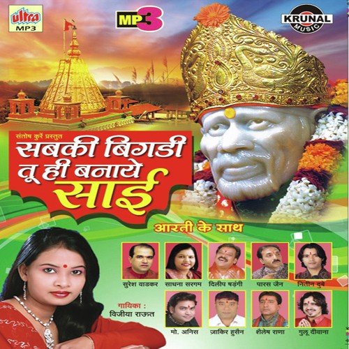 Sai Bhakton Ki Bhid Lagi Re Sai Palakhi Chali Re Dhire (Hindi Chorus) - Vijiya Raut
