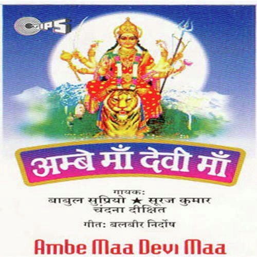 Maa Tujhsa Dayalu - R. Shukla, Chandana Dixit