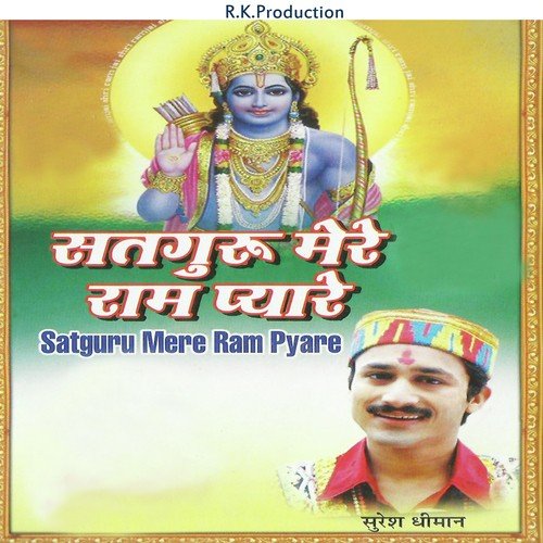 Aa Laut Ke Aaja Hanuman - Suresh Dhiman