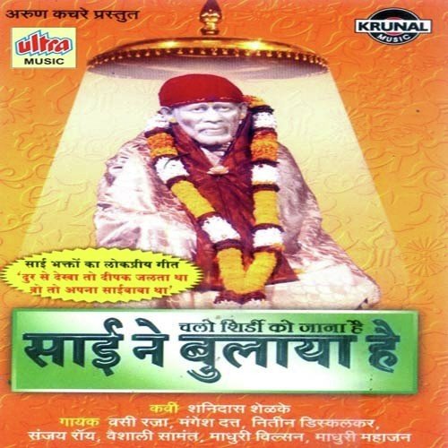 Woh To Apane Sai Baba The - Nitin Diskalkar