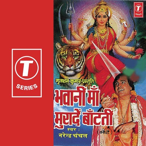 Jis Dil Mein Maa Ka Mandir Hai - Narendra Chanchal, Surender Kohli