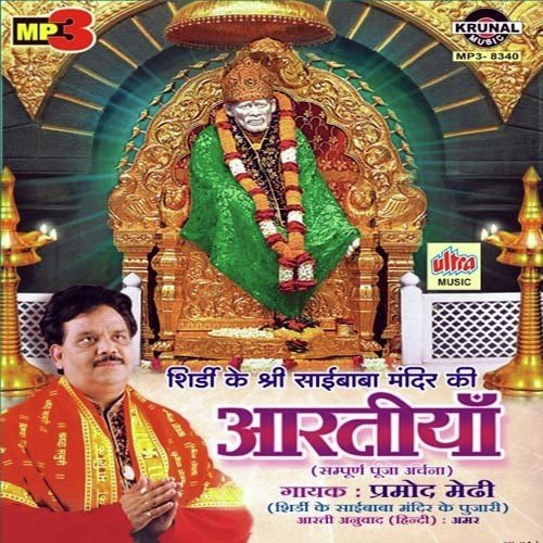 Ghan Shyam Sundara Shridhara - Pramod Medhi, Suresh Wadkar, Anuradha Paudwal, Anup Jalota