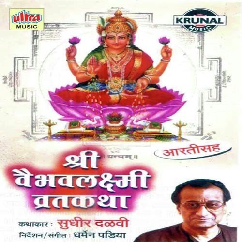 Om Jay Laxmi Mata Aarti - Brij Bhushan, Kavita Paudwal