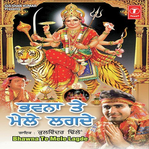 Chitthi Maiya Ji Ne Ghali Ya - Kulwinder Dhillon, Shiv Bhardwaj