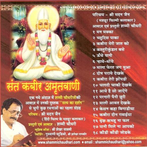 Aaye Hain So Jayenge - Shammi Chaudhari