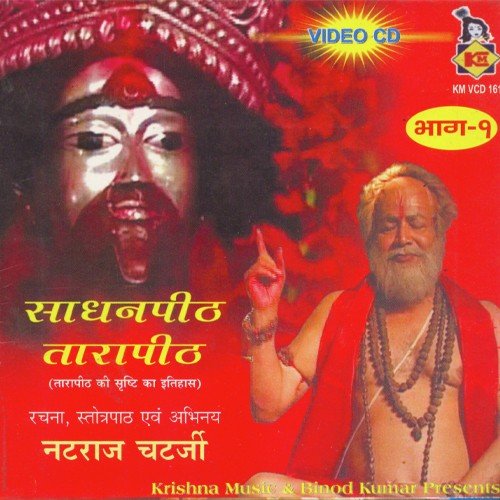 Kin Phulo Se Puju Tara - Arup Banerjee