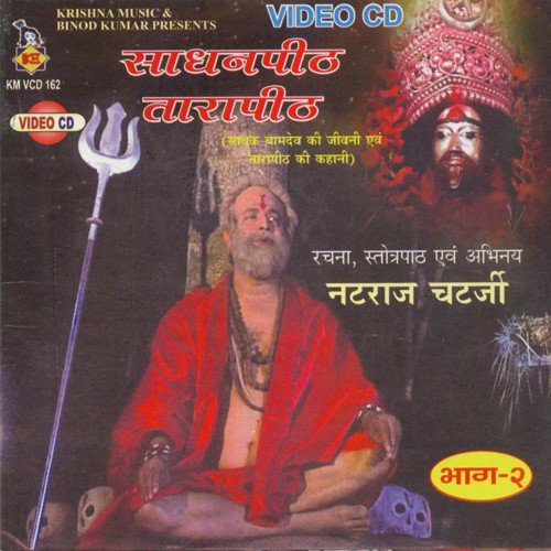 Teri Puja Tu Sikha De Maa - Susanta Banerjee