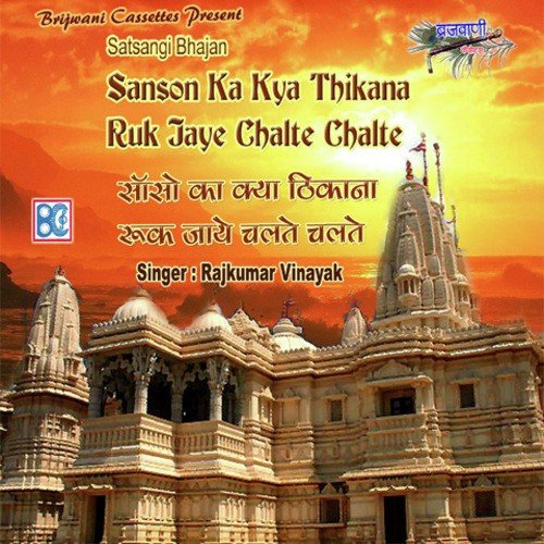 Chali Ja Rahi Hai Jeevan Ki Rail - Rajkumar Vinayak