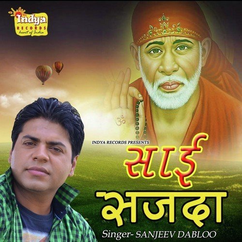 Denewale Sai Baba - Sanjeev Dabloo