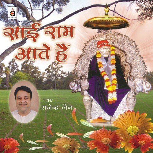 Mere Dukh Ke Dino Mein - Rajendra Jain