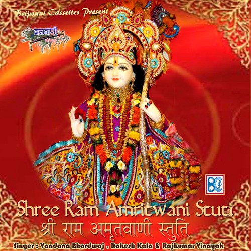 Shree Ram Amritwani Stuti - Rajkumar Vinayak, Vandana Bhardwaj, Rakesh Kala