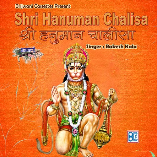 Pavansut Vinti Barambar - Rakesh Kala