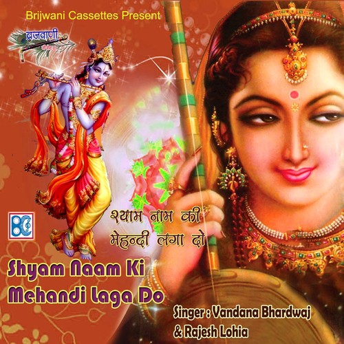 Krishna Krishna Rattey Rattey Bite Re - Rajesh Lohia, Vandana Bhardwaj