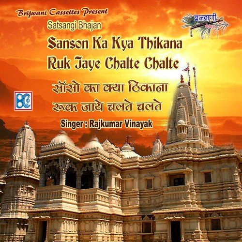Sab Kuch Diya Prabhu Ne - Rajkumar Vinayak