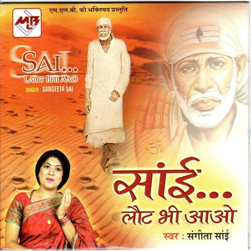 Sai Laut Bhi Aao - Sangeeta Sai