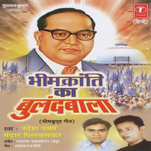 Ramu Kyun Chhod Chali - Rajaram Jamsandekar, Nandesh Umap