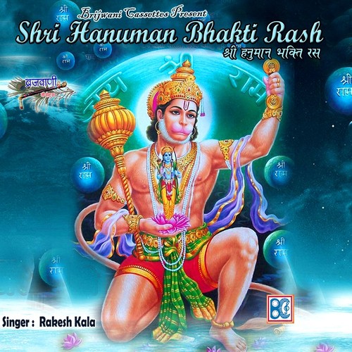 Jag Ke Swami Ko Shri Ram Kehte Hai - Rakesh Kala