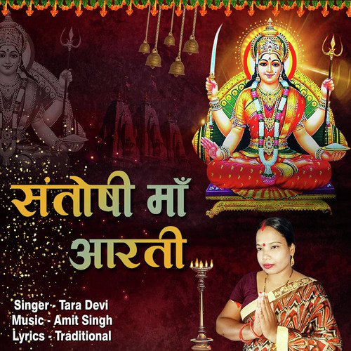 Jai Santoshi Mata - Anuradha Paudwal