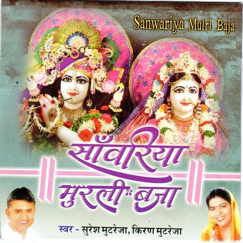 Gopal Radhey Krishan - Kiran Mutreja, Suresh Mutreja