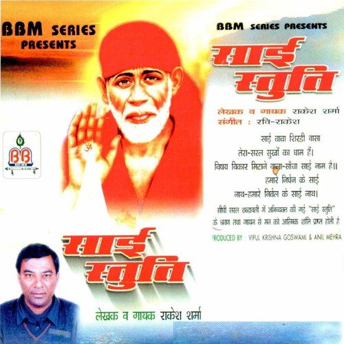 Sai Ji Mere - Rakesh Sharma