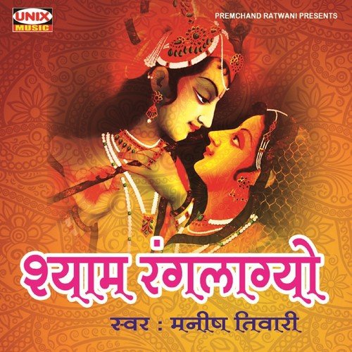 Nikunj Me Viraje Ghanshayam - Manish Tiwari