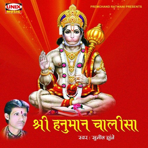 Shri Hanumaan Chalisa - Sunil Jhunje