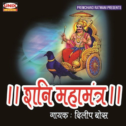 Shani Maha Mantra   1 - Dilip Bose