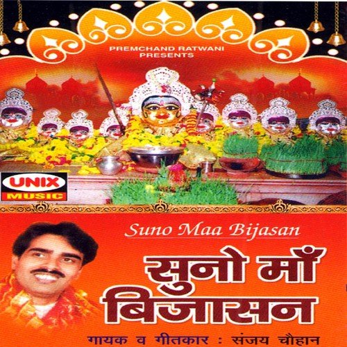 Jay Ho Jagadambe Bhawani - Sanjay Chouhan