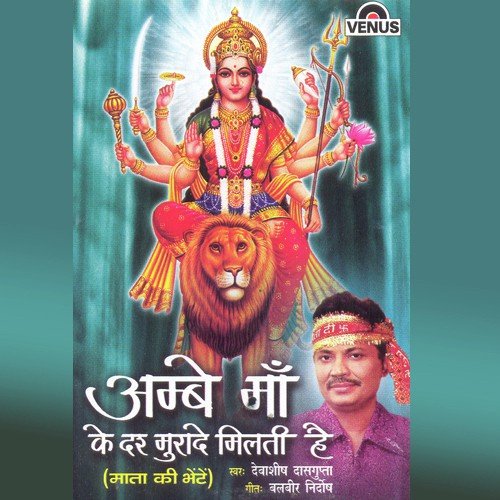 Ambe Maa Ke Dar - Debashish Dasgupta, Nadeem, Shravan