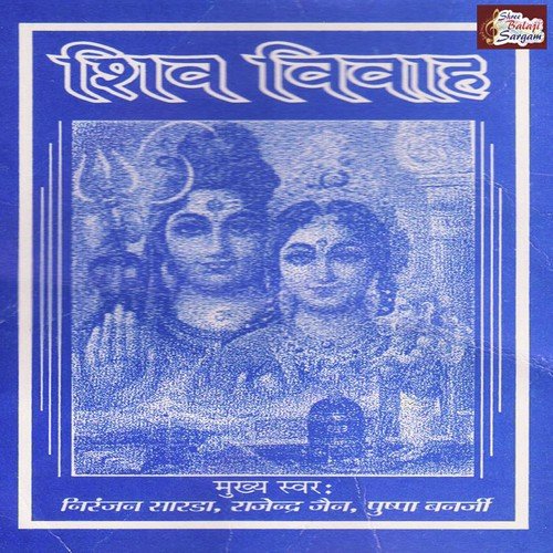 Nav Durga Ki Jyot - Niranjan Sarda, Pushpa Banerjee, Rajender Jain