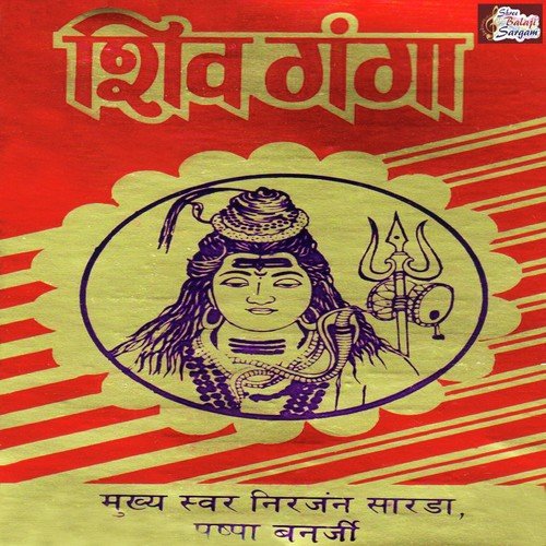 Tum Ho Dyal O Damru Wale - Niranjan Sarda, Pushpa Banerjee