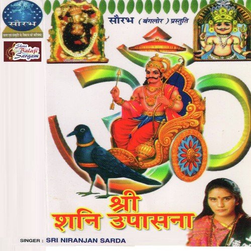 Shri Shani Chalisa - Niranjan Sarda