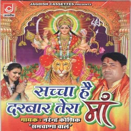 Matna Kariye Vrat Bahu Mhare Hove - Narendra Kaushik (Samchana Wale)