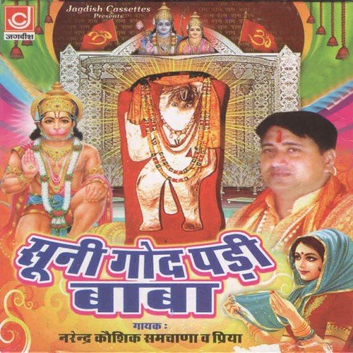 Baba Baba  Bol Tera Kuch Na Lage Mol - Narender Kaushik, Priya