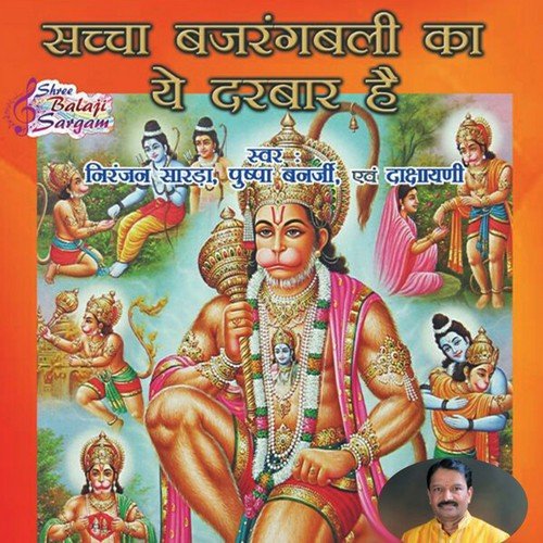 Sacha Bajrangbali Ka Ye Darbar Hai - Pushpa Banerjee, Dashayani, Niranjan Sarda
