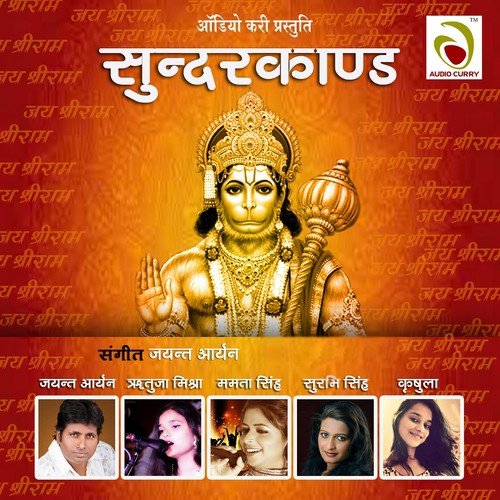 Hanuman Chalisa - Various Artists