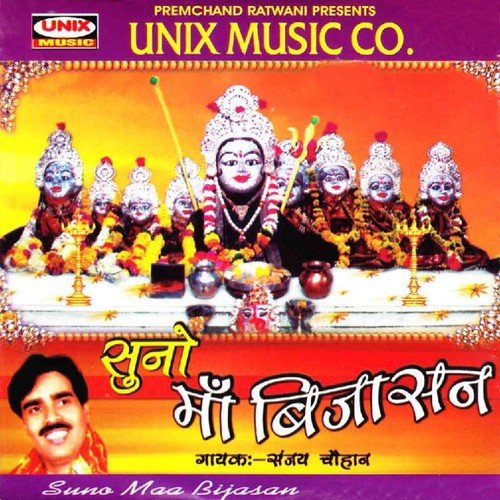 Jagadamba Ke Deewano - Sanjay Chouhan