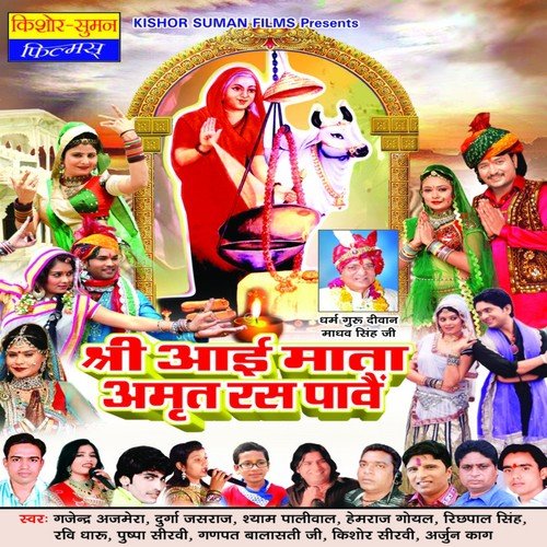 Mehar Bhai Aai Maat Ri - Various Artists