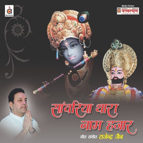 Mhaaro Shyaam Ghani - Usha Mangeshkar, Rajendra Jain, Pamela Jain