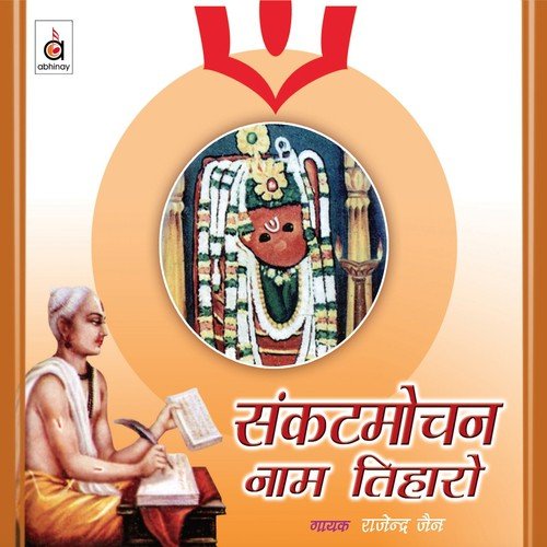 Hanuman Chaalisa - Rajendra Jain
