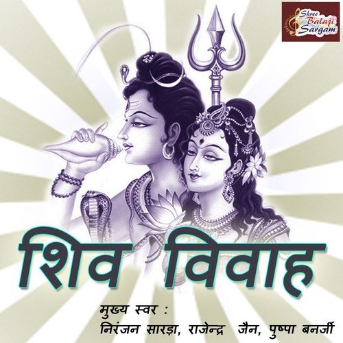 Bolo Bam Bam - Niranjan Sarda, Rajender Jain, Pushpa Banerjee