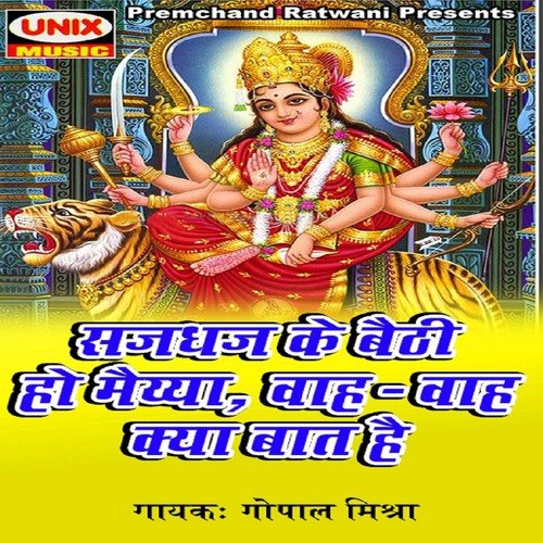 Baba Tere Bharose - Gopal Mishra