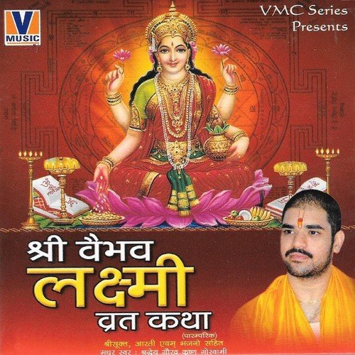 Shrisukt - Shradheya Gaurav Krishan Goswami Ji