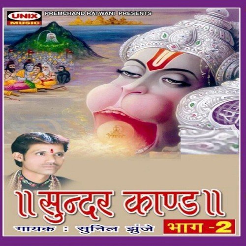 Sundar Kand, Pt. 1 - Sunil Jhunje