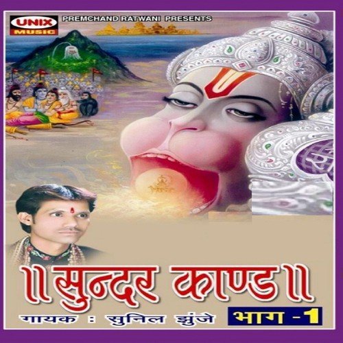 Sundar Kand, Vol. 1 - Sunil Jhunje